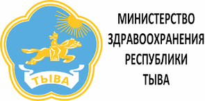 Министерство здравоохранения Республики Тыва