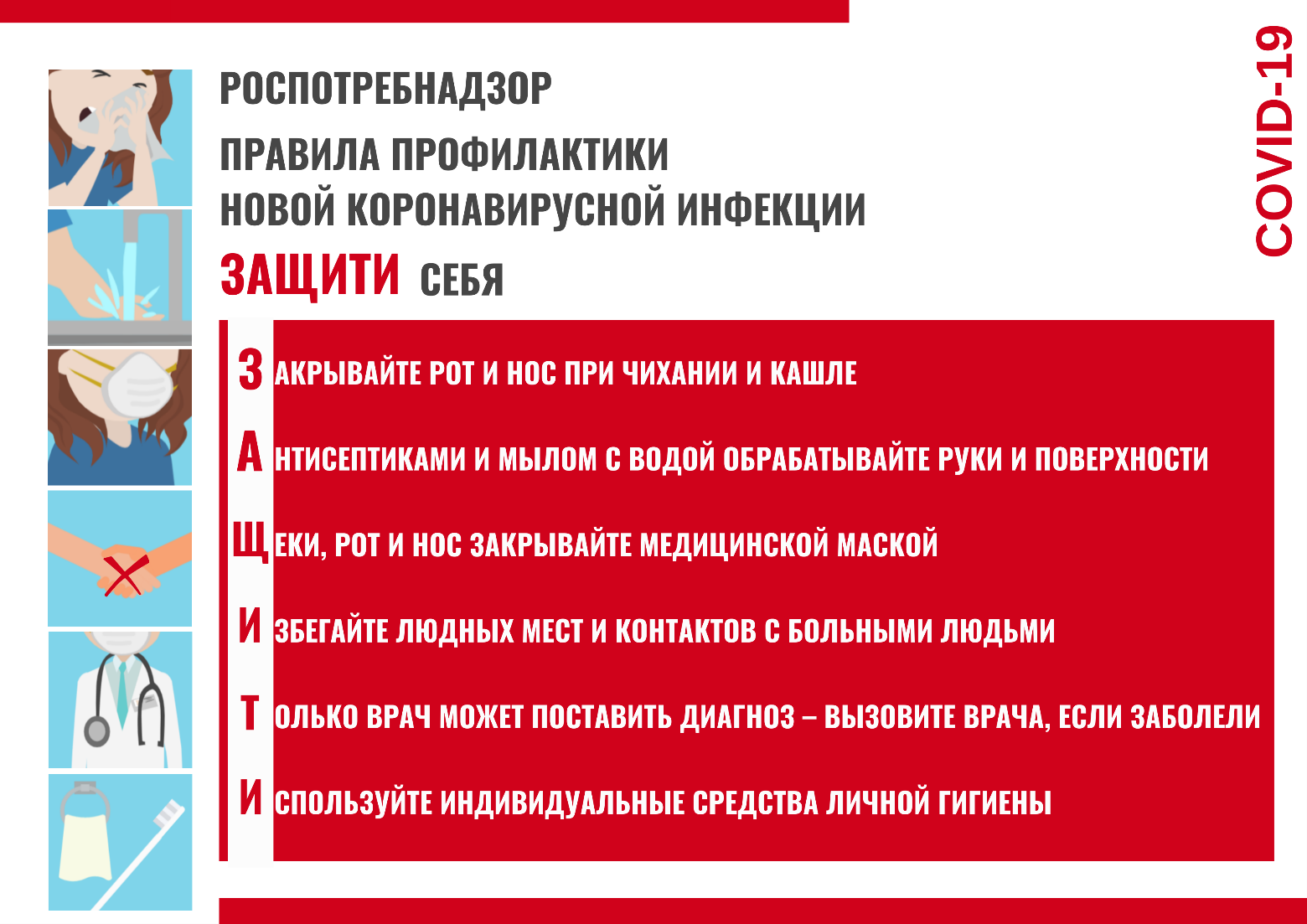 Плакат COVID